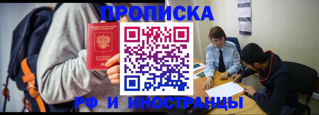 временная регистрация для школы в Котельниках