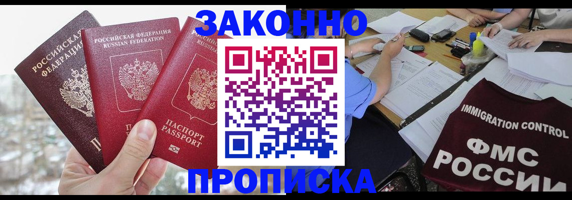 временная регистрация поиск в Котельниках