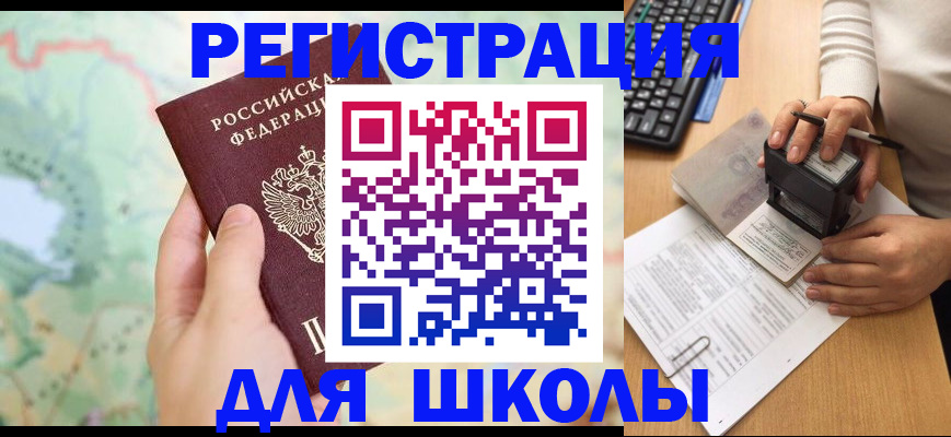 временная регистрация для всех в Котельниках