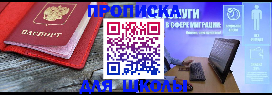 прописка законно в Котельниках