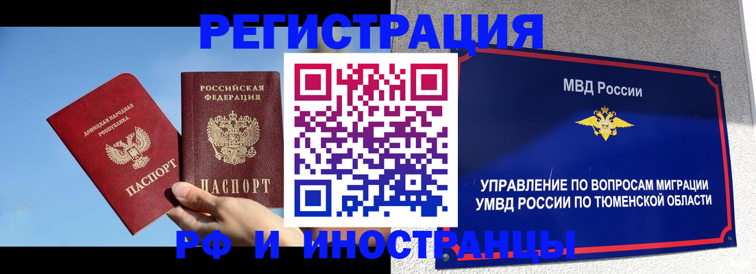 временная регистрация в квартире в Котельниках